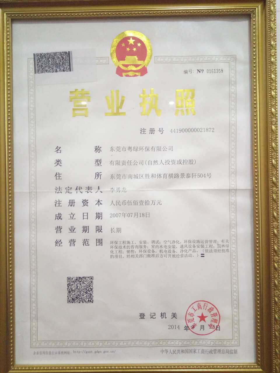 營業執照