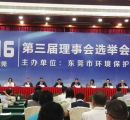 粵綠環(huán)保李總參加東莞市環(huán)境保護產業(yè)協(xié)會第三屆理事會選舉會員大會