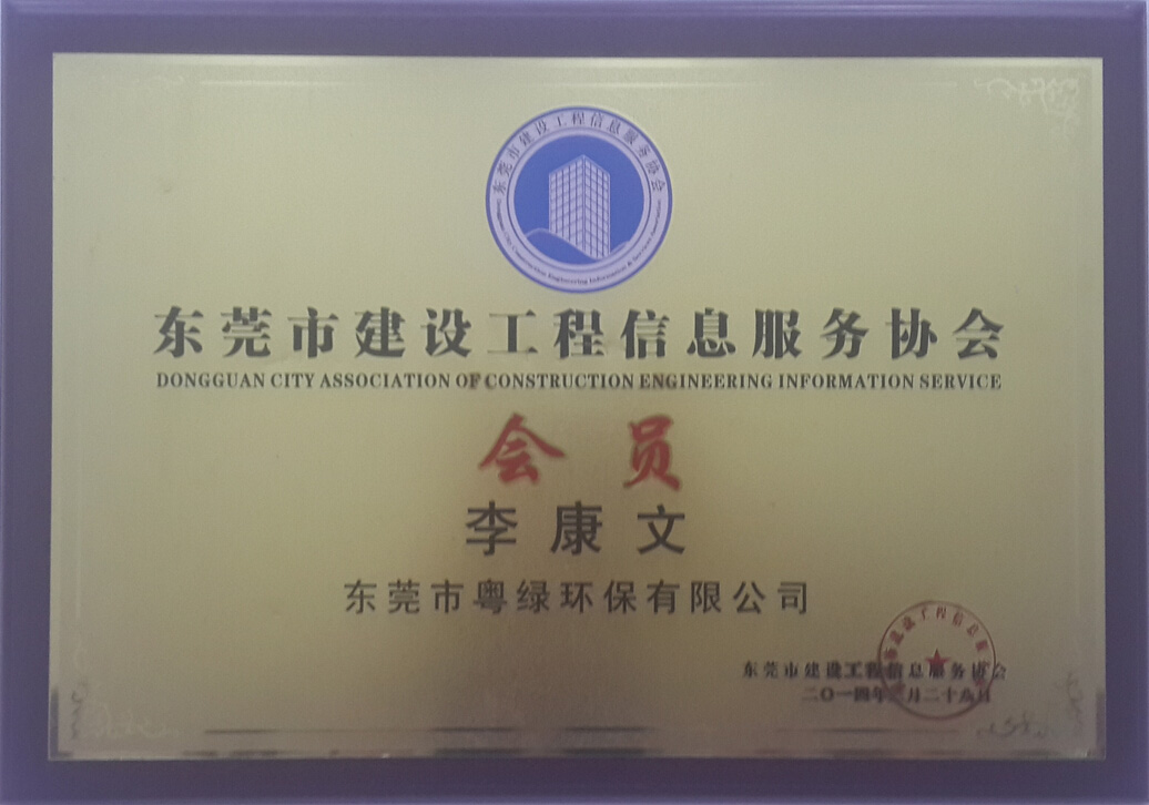 建設工程信息協會證書