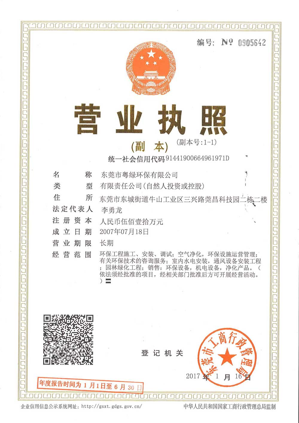 營業執照副本
